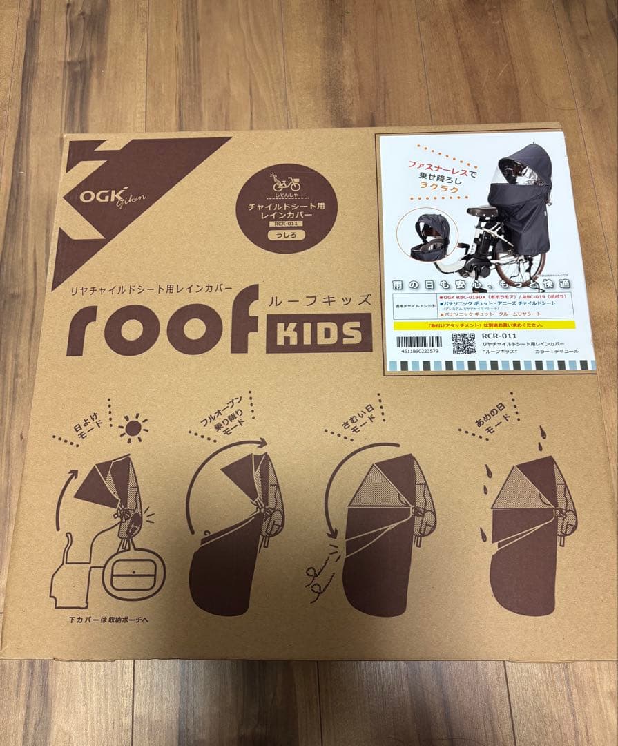 OGK roof KIDS チャイルドシートカバー RCR-011
