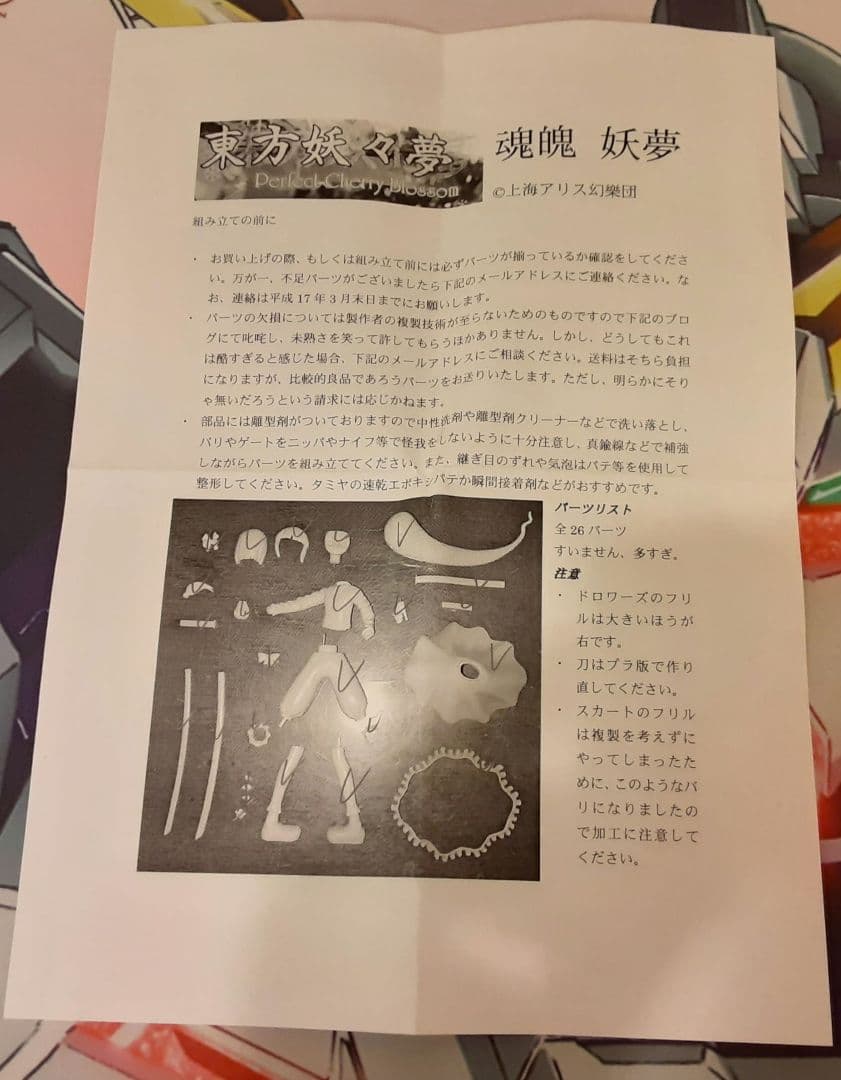 未組み立て　入手困難　希少　当時物　魂魄妖夢　東方プロジェクト　ガレージキット
