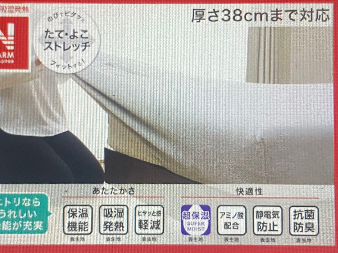 ニトリ　Nウォーム ボックスシーツ　クイーンサイズ　アイボリー