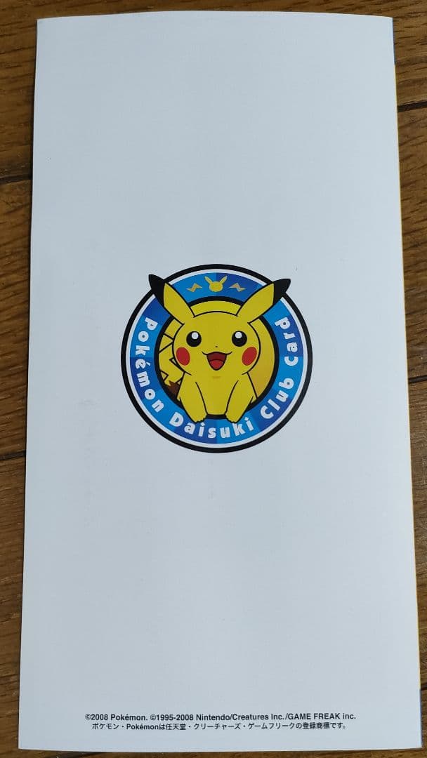 ポケモンだいすきクラブ入会特典　カード未開封