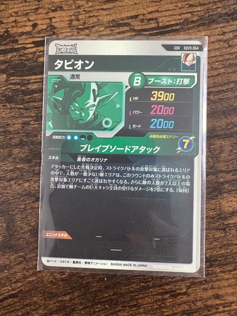 ドラゴンボールスーパーダイバース　SDV9 URコンプリートセット