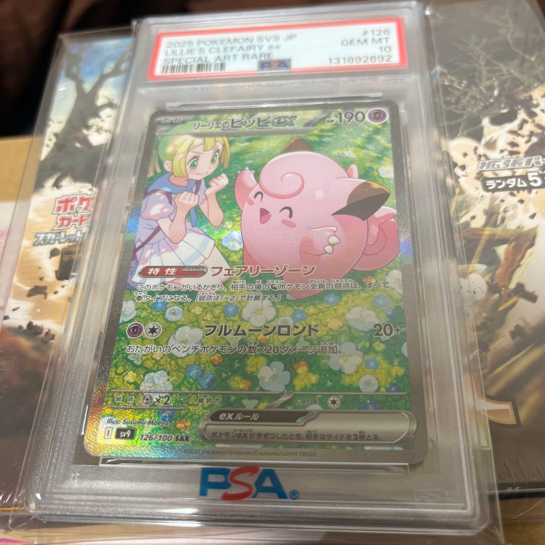リーリエのピッピPSA10とBOX各種