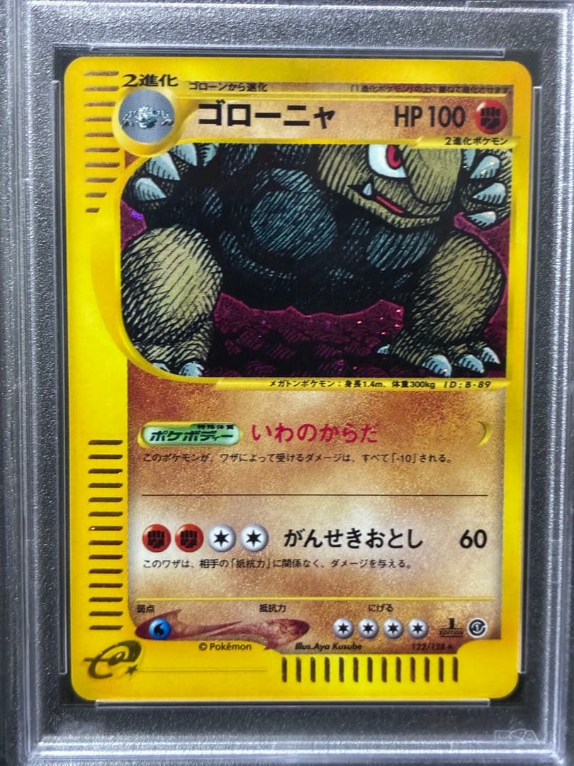 世界387枚 PSA10 ゴローニャ カードe holo 2001 122 55