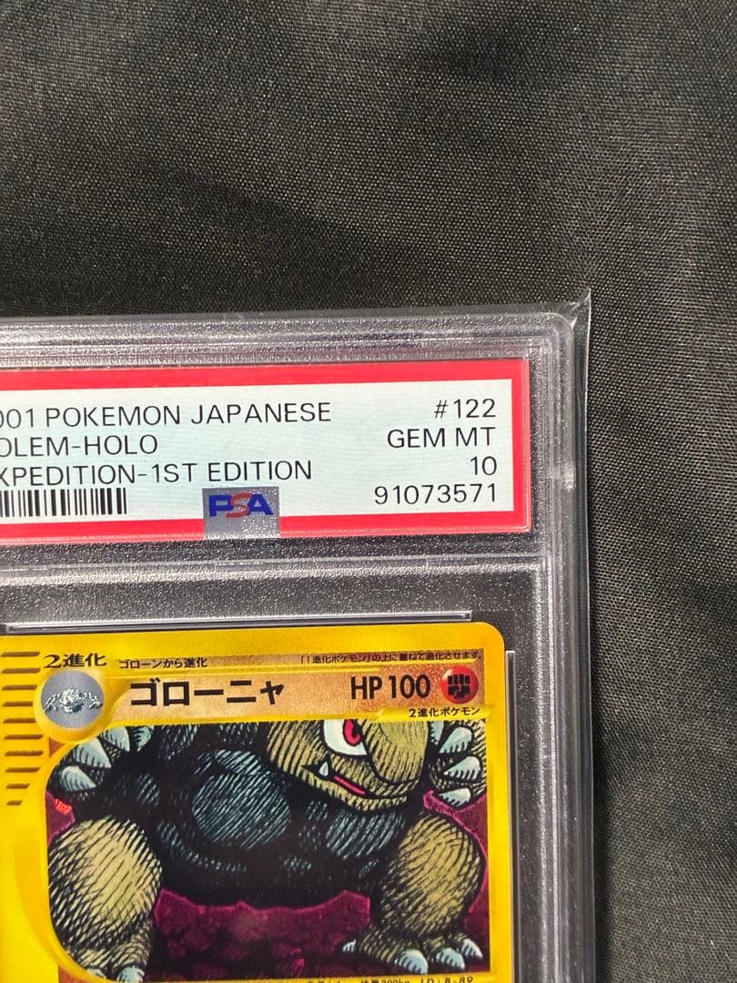 世界387枚 PSA10 ゴローニャ カードe holo 2001 122 55