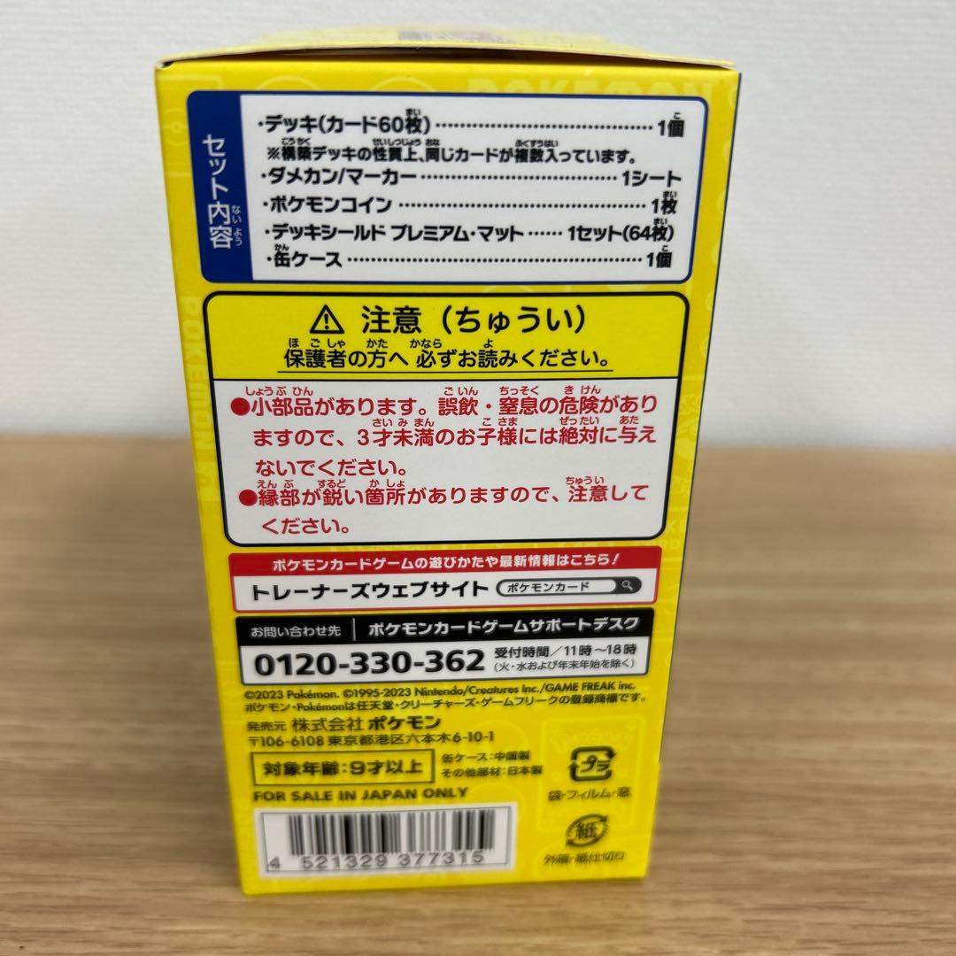 【未開封】ポケモンワールドチャンピオンシップス2023横浜記念デッキピカチュウ