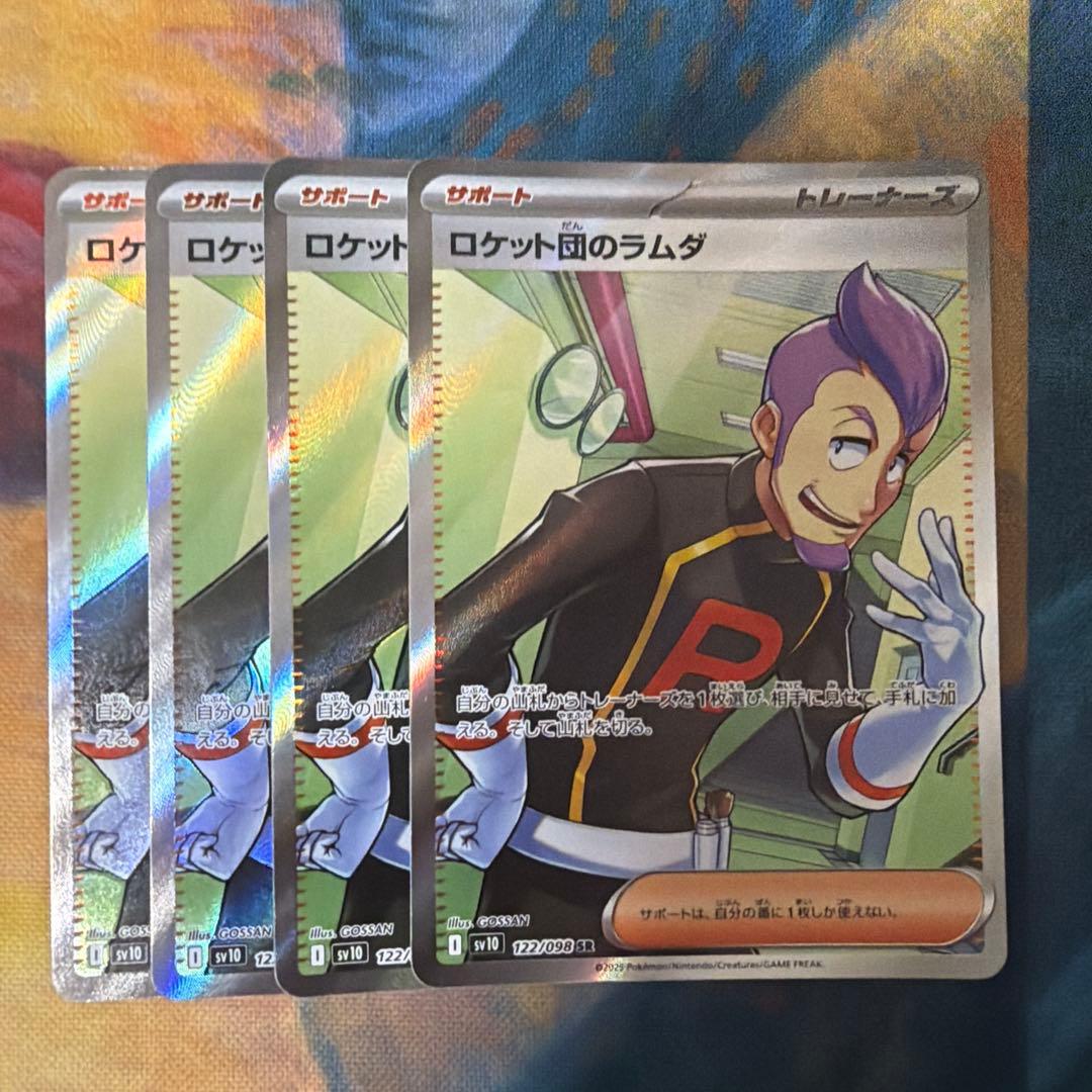 ロケット団のラムダ sr 4枚セット