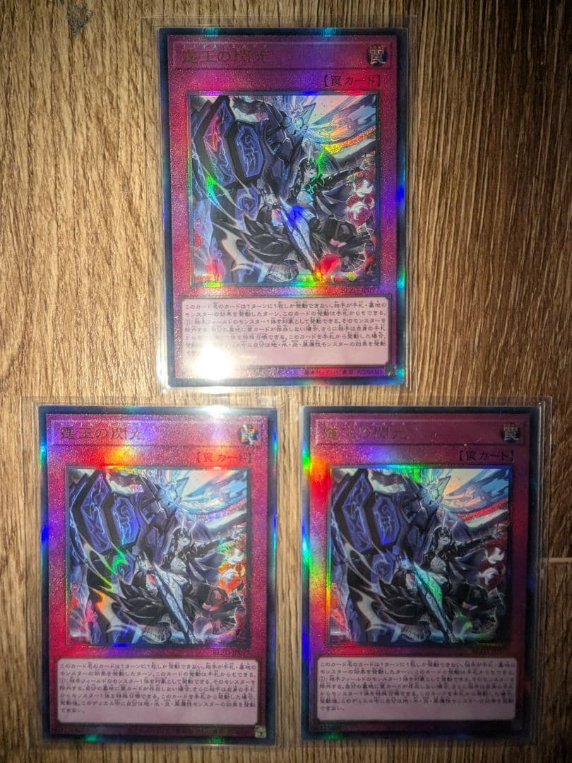 遊戯王 霆王の閃光 ドミナススパーク レリーフ アルティメット 3枚セット ①