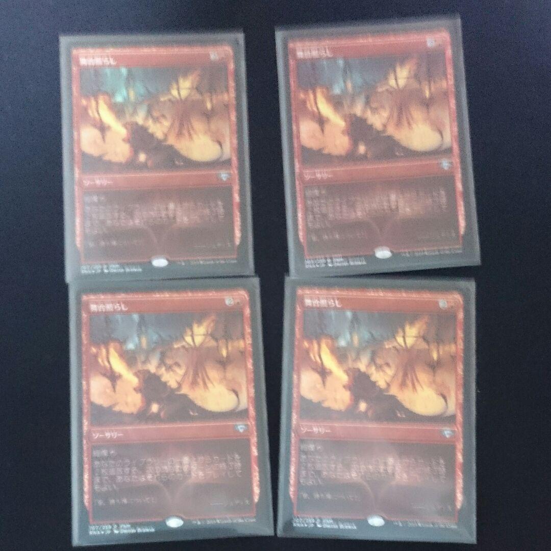 MTG 舞台照らし foil FNM 4枚セット