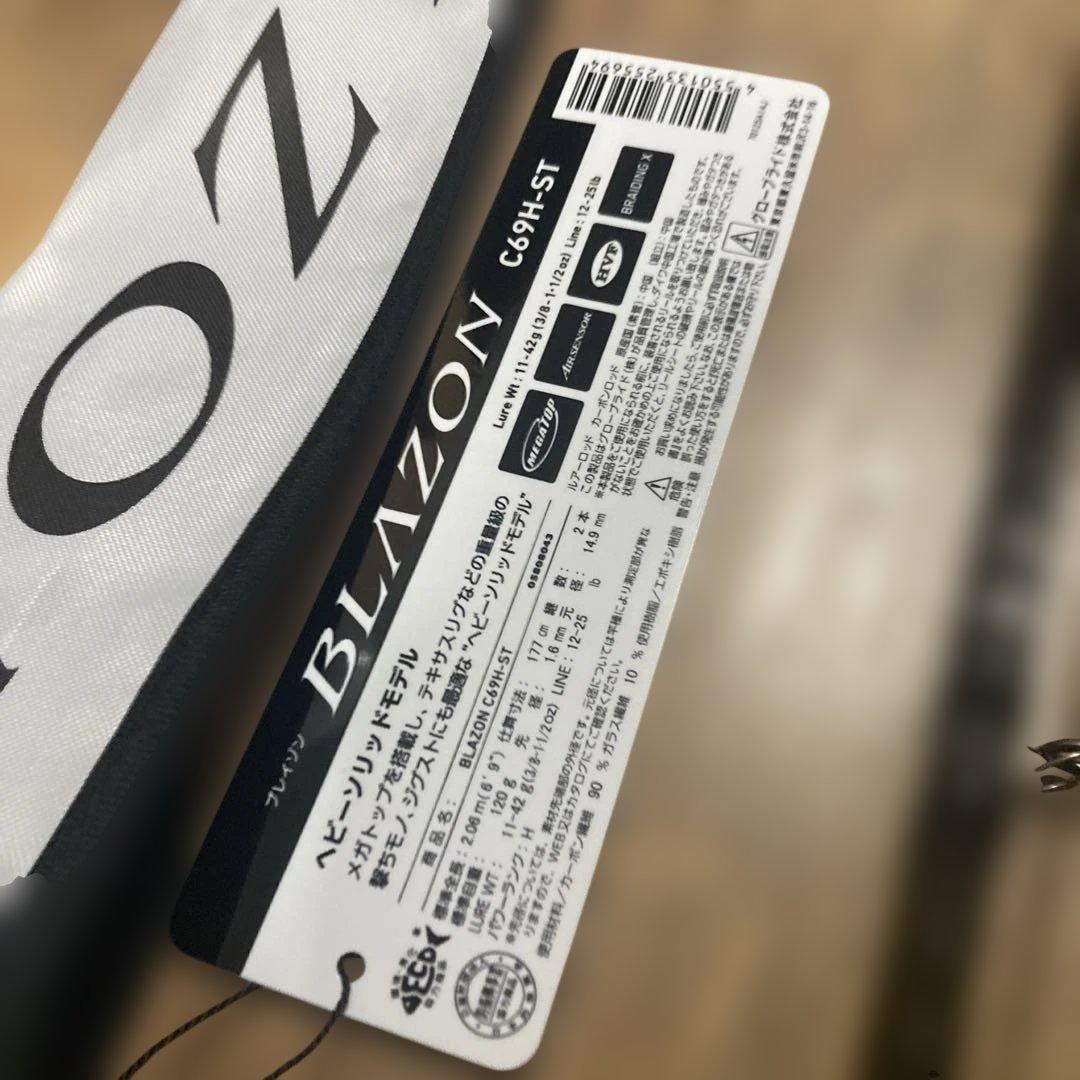 ダイワ　21ブレイゾン　Ｃ６９Ｈ－ＳＴ