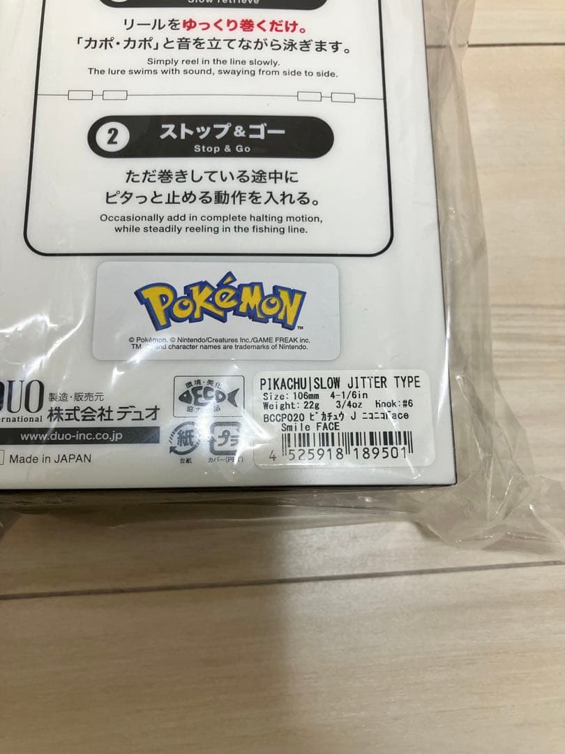 DUO ポケモンルアー・ ピカチュウ、コダック　セット