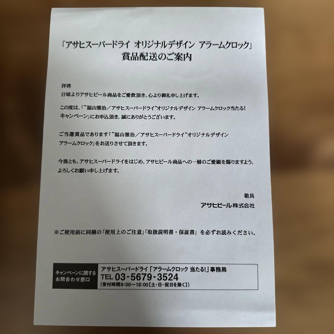 激レア 非売品 フェンダー 福山雅治 ギタークロック スーパードライ