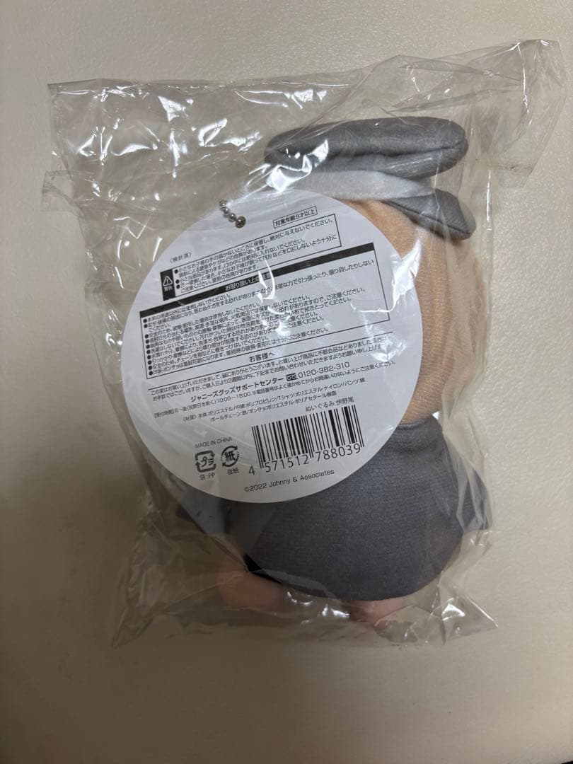 伊野尾慧 ちびぬい ぬい