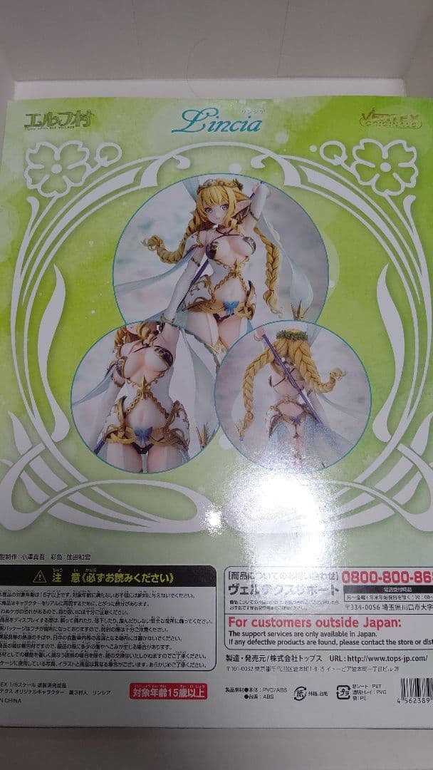 ヴェルテクス エルフ村 第3村人 リンシア アンテナショップ限定版