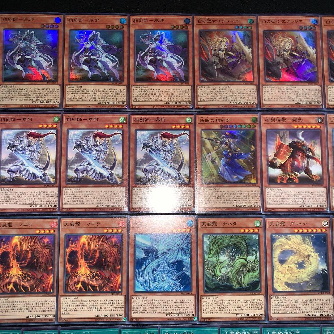 遊戯王　天威相剣　デッキ40枚EX15枚　No.130