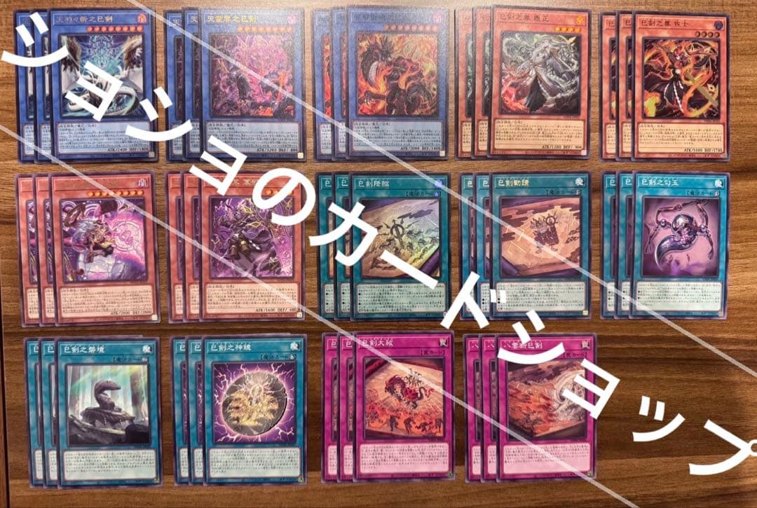 ワールドプレミア遊戯王　巳剣　ミツルギ　各3枚セット2