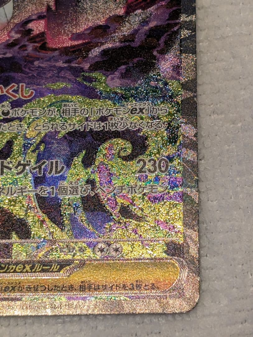 メガゲンガーex SAR 240/193 MEGAドリーム