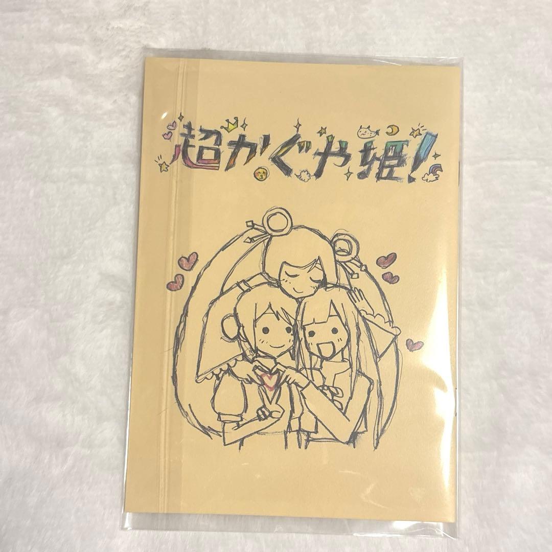超かぐや姫 映画 入場特典 イラスト集