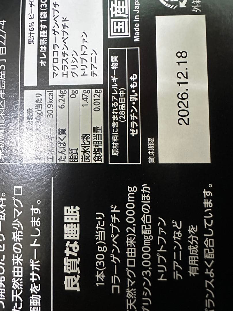 オレは摂取す、熟睡すセット