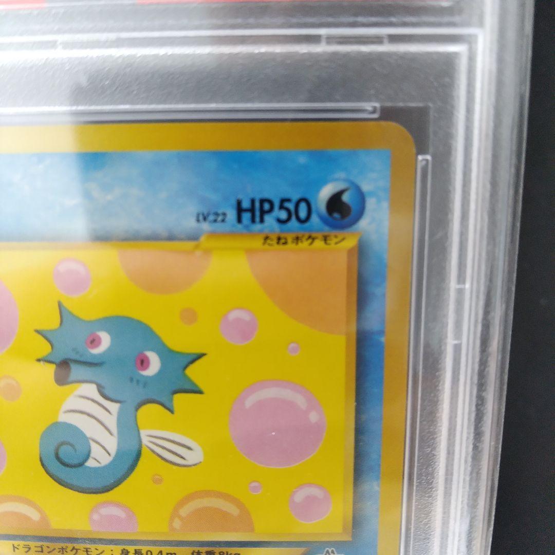 PSA10 旧裏 タッツー HORSEA