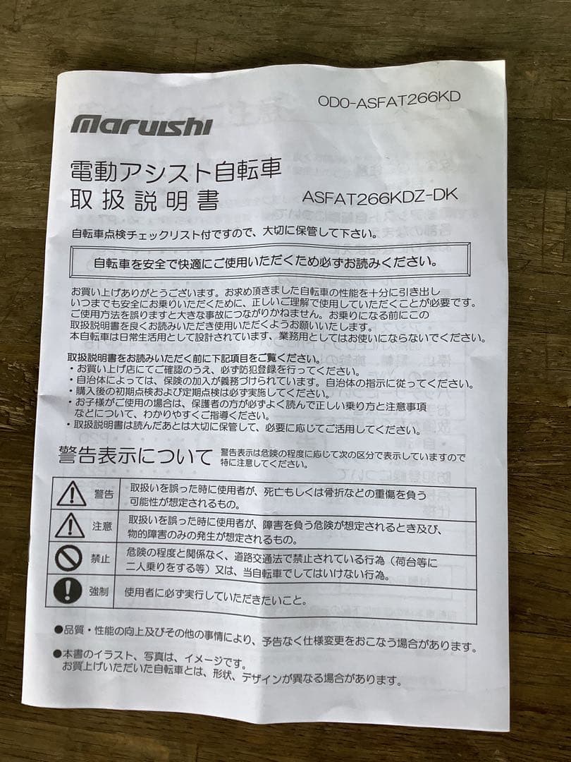 グラム 電動アシスト自転車 ASFAT266KDZ-DK 26インチ 丸石