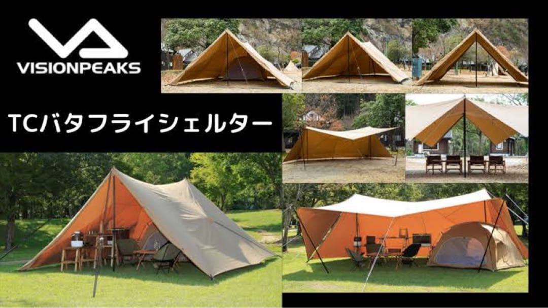 visionpeaks tc バタフライシェルター キャンプ タープ テント