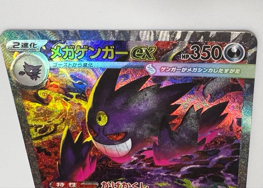 ポケモンカード　メガゲンガーex SAR