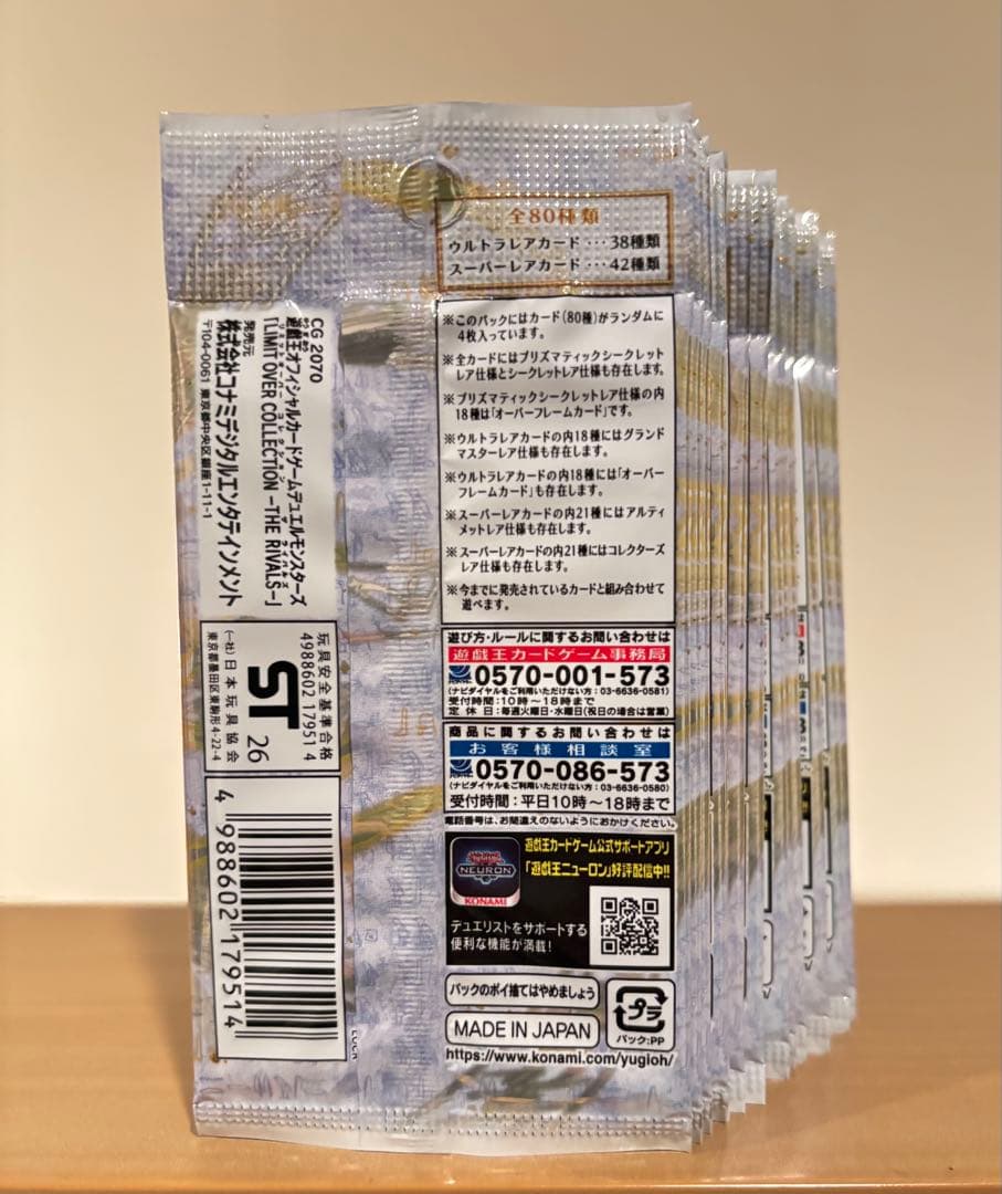 遊戯王LIMIT OVER COLLECTION THE RIVALS15パック