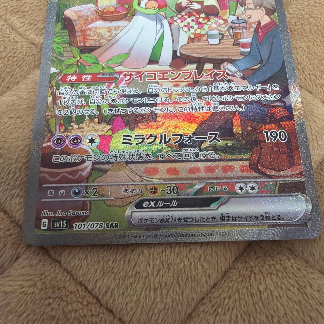 サーナイトex SAR SV1S スカーレットex ポケモンカード　ポケカ