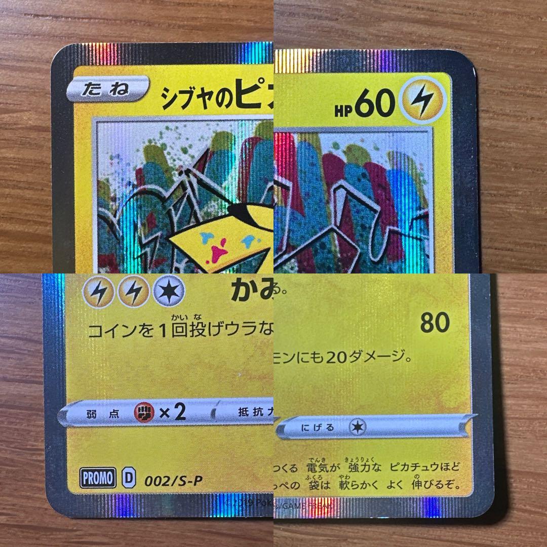 ぴ*い様 ピカチュウ　スタートデッキ100　シブヤ　大量発生　など　9枚セット