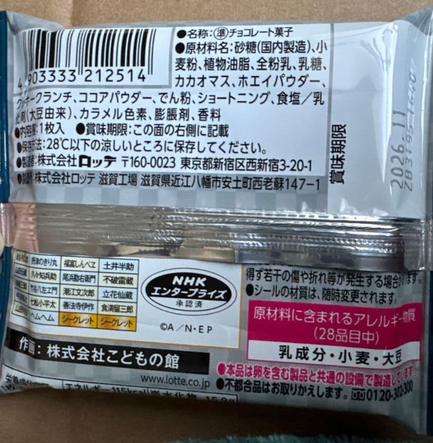 【おまけつき】忍たま乱太郎マンチョコ　BOX入30個　未開封　ファミマ限定