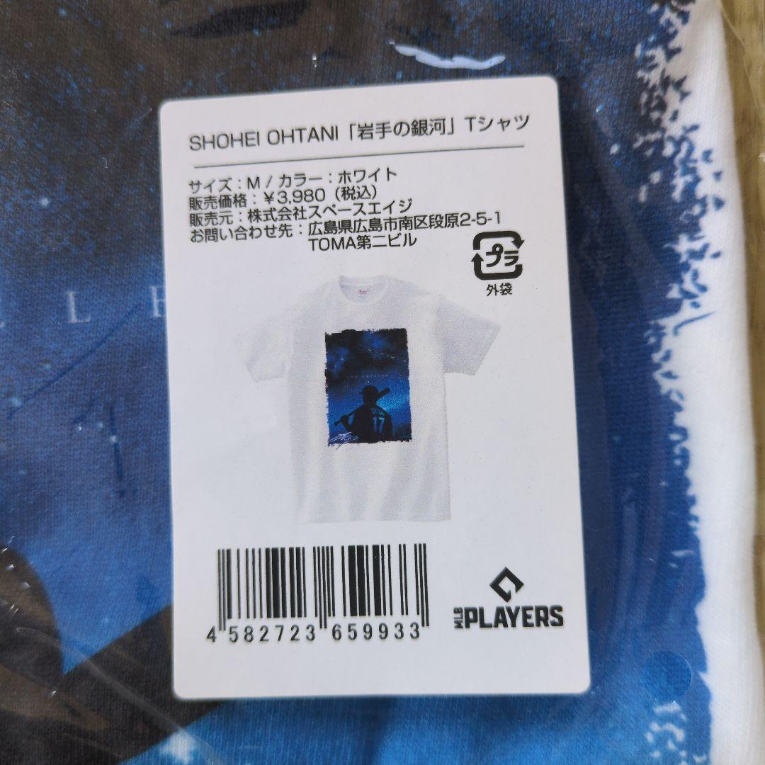 大谷翔平　岩手コラボ　Tシャツ　3枚セット
