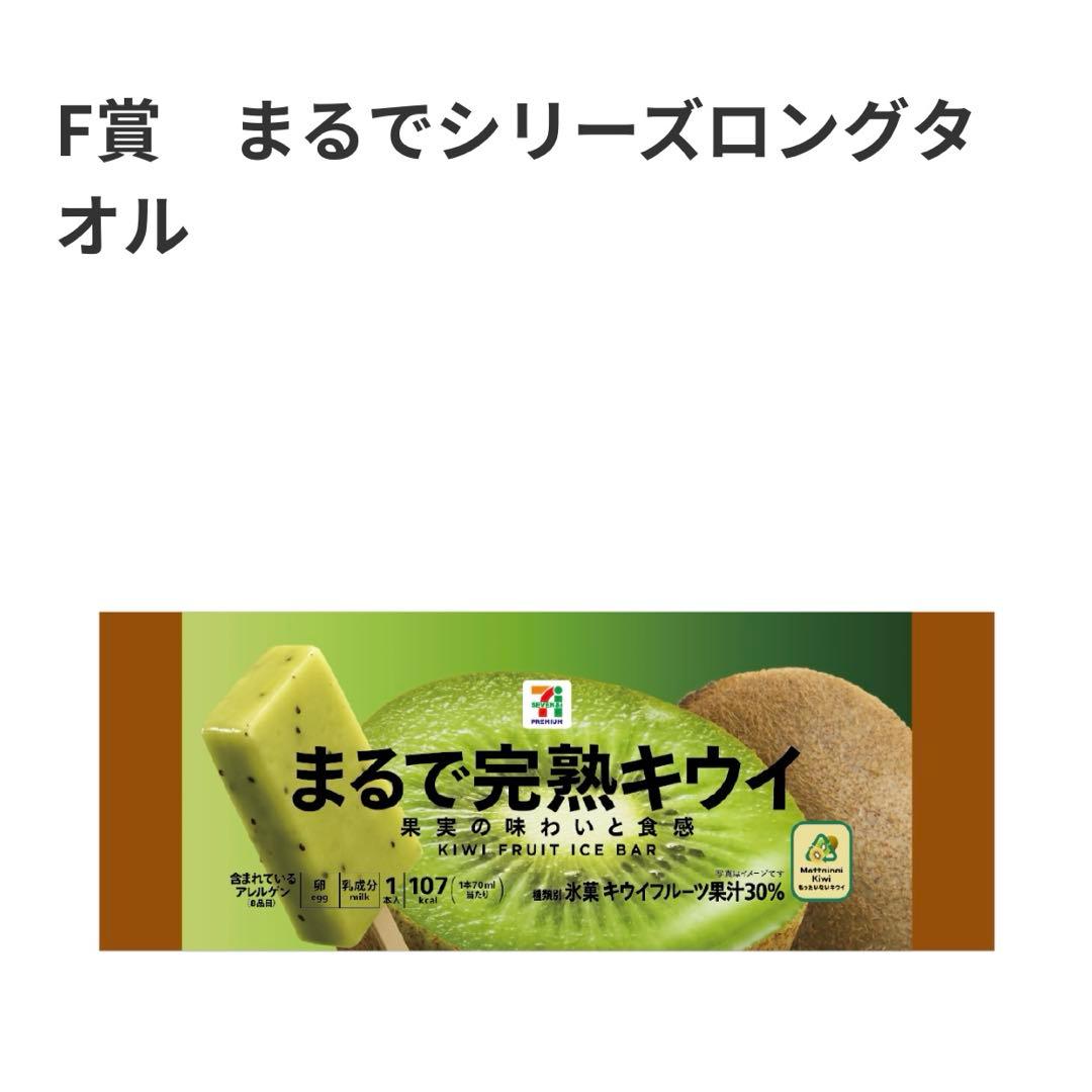 Happyくじ　セブンイレブン　8点セット