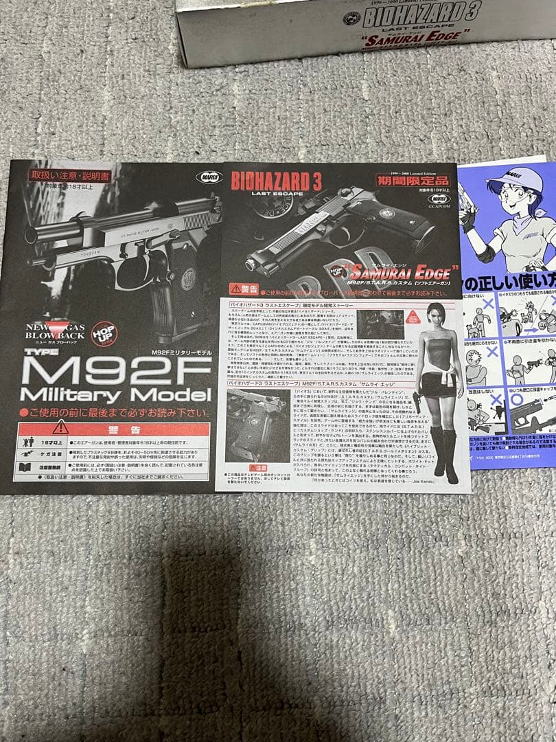 バイオハザード3 SAMURAI EDGE 限定版エアガン