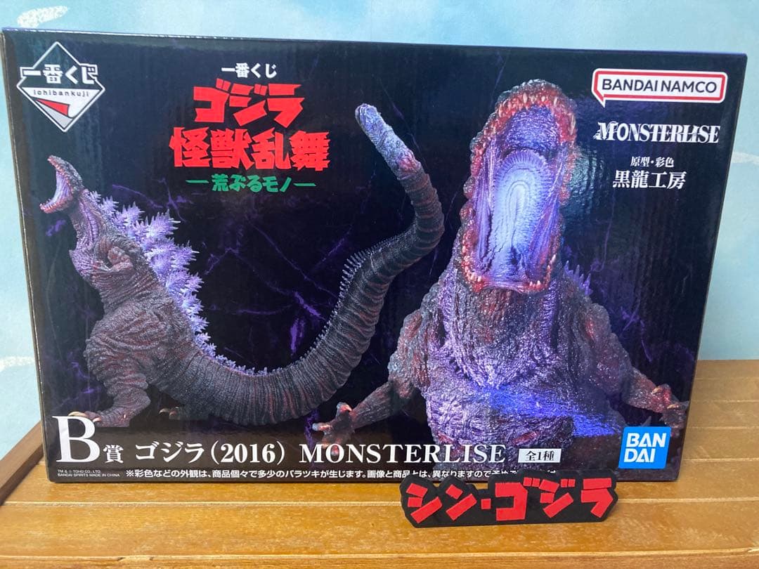 ゴジラ (2016) MONSTERLISE フィギュア　おまけ付き
