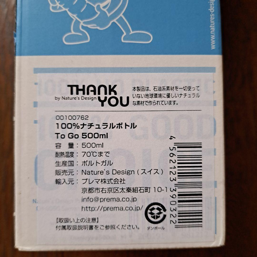 ナチュラルボトル500ml