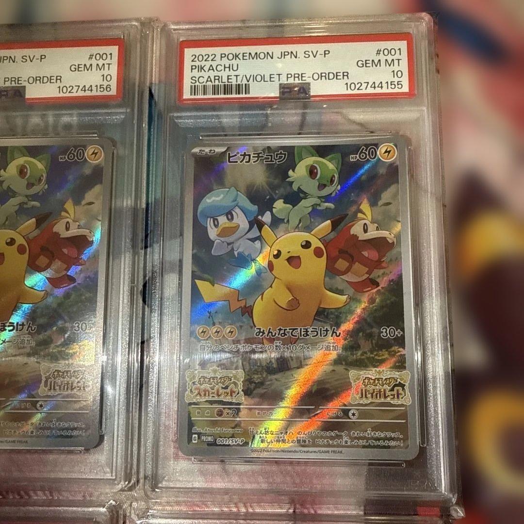 【PSA10】 ピカチュウ　スカバイ　プロモ　みんなでぼうけん 4連番