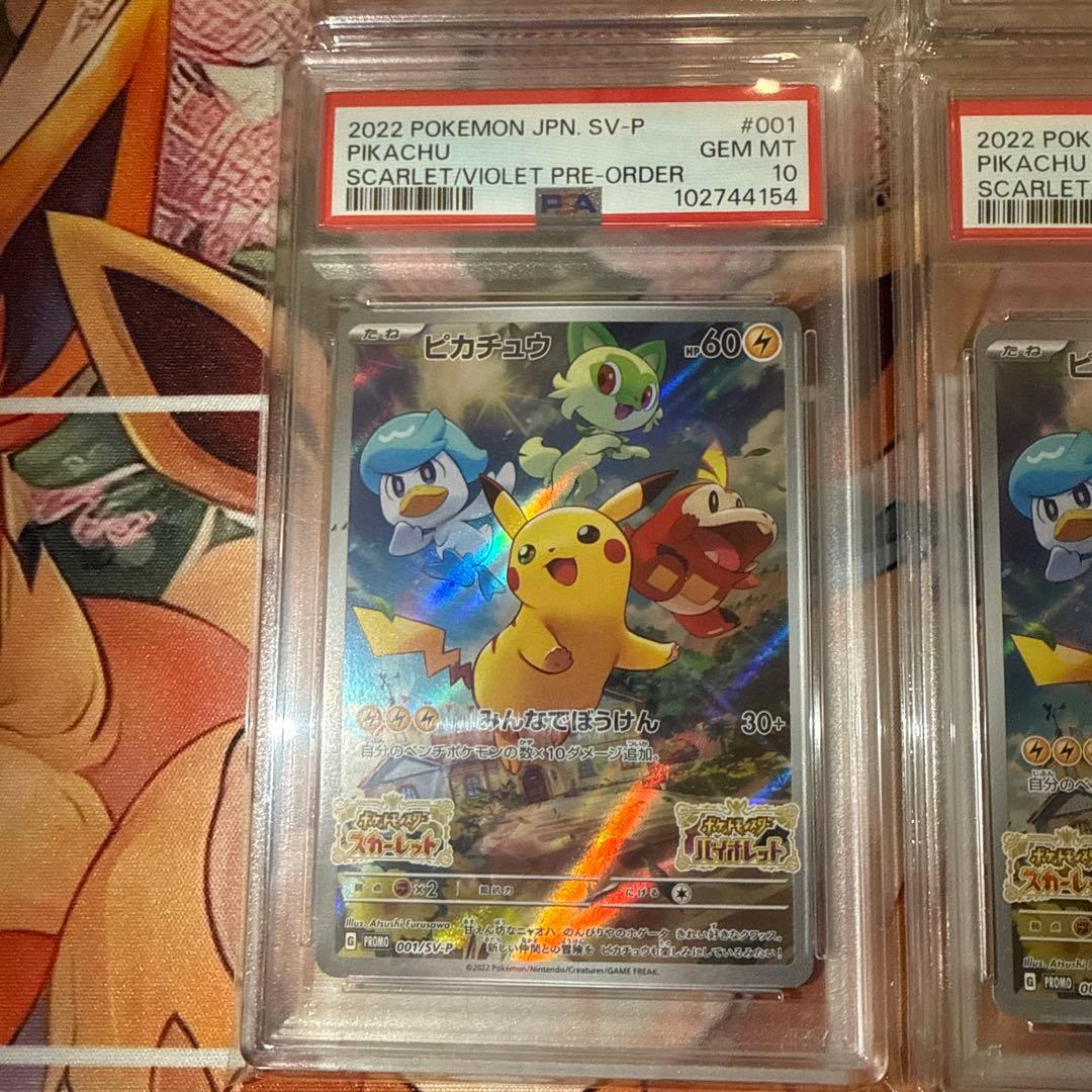【PSA10】 ピカチュウ　スカバイ　プロモ　みんなでぼうけん 4連番