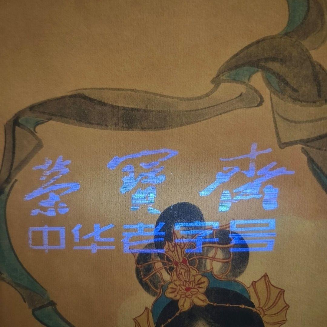 天女散花図 掛軸 168×65cm