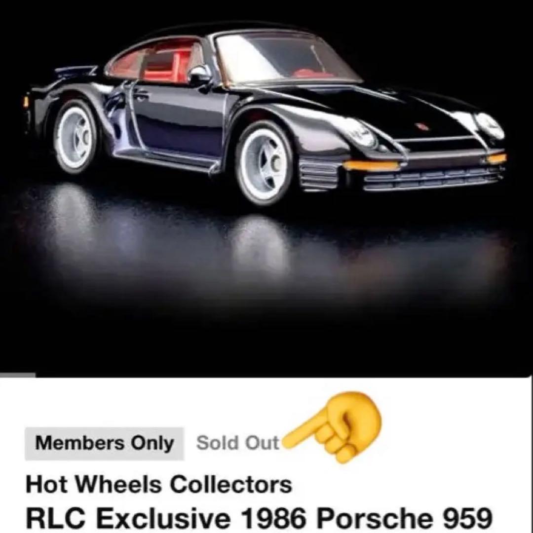 ユニア様RLC限定完売品⭐️ホットウィール⭐️1986年ポルシェ959黒 新品未開封