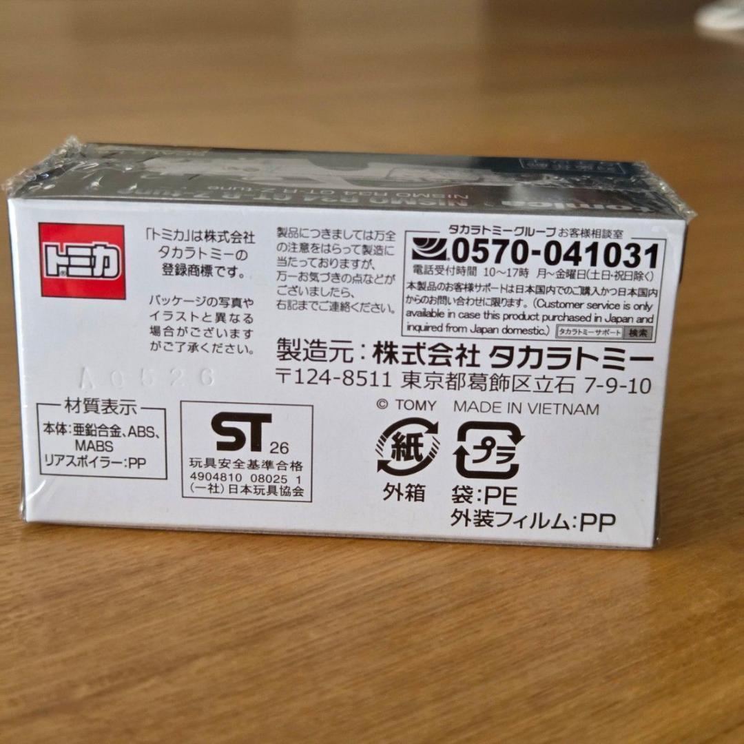 付録のみ トミカプレミアム大全2 NISMO R34 GT-R Z-tune