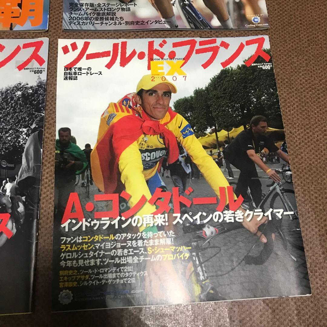 ツールドフランスEX 2001.2003.2004.2005.2006.2007