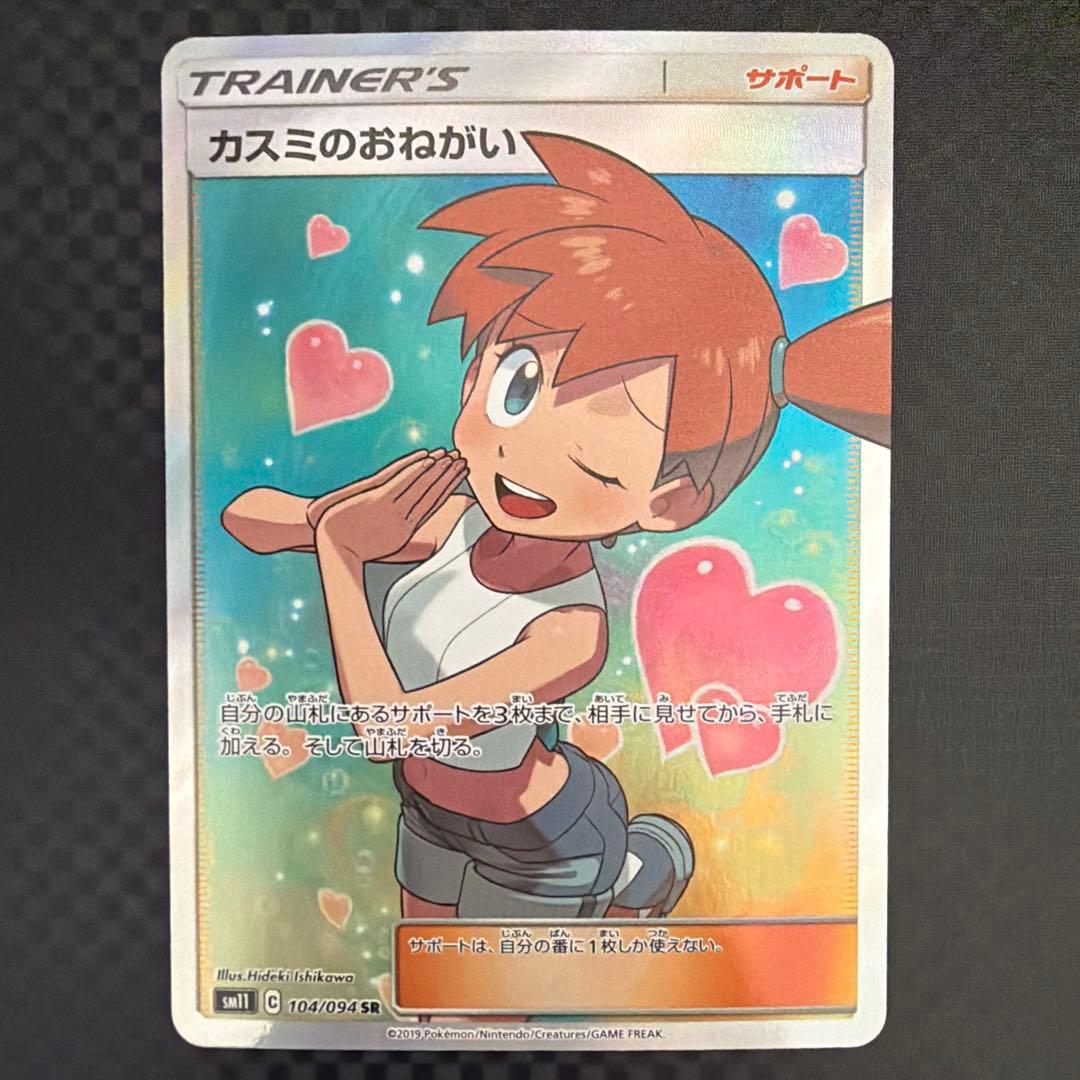 カスミのおねがい SR SM11 ミラクルツイン 104/094　3枚セット