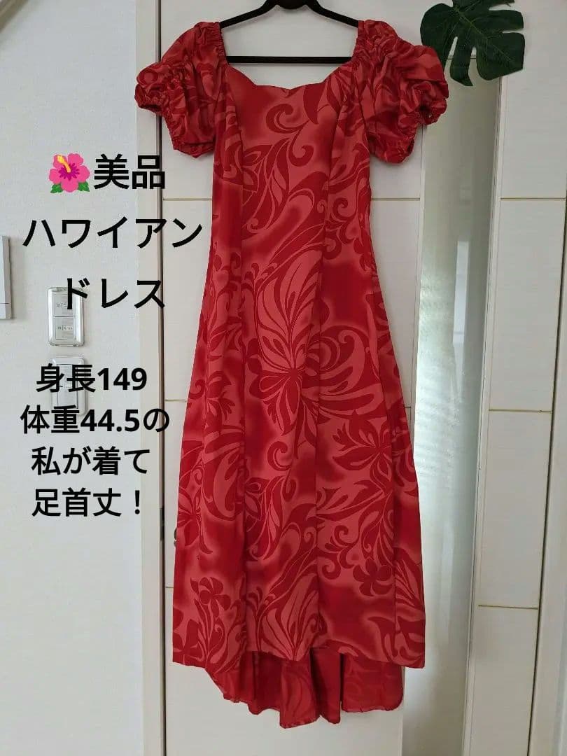 ✨美品✨ ハワイアン ドレス フラダンス ムームー 赤
