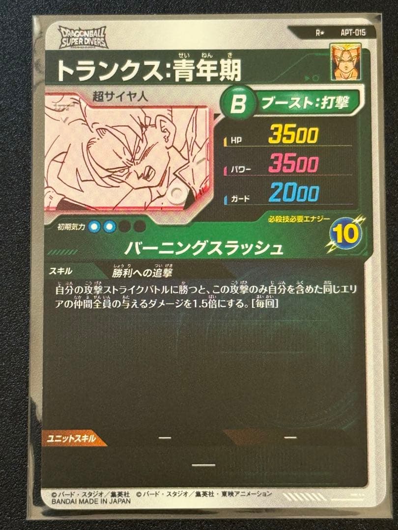 【横線無し】APT-015 パラレル トランクス：青年期