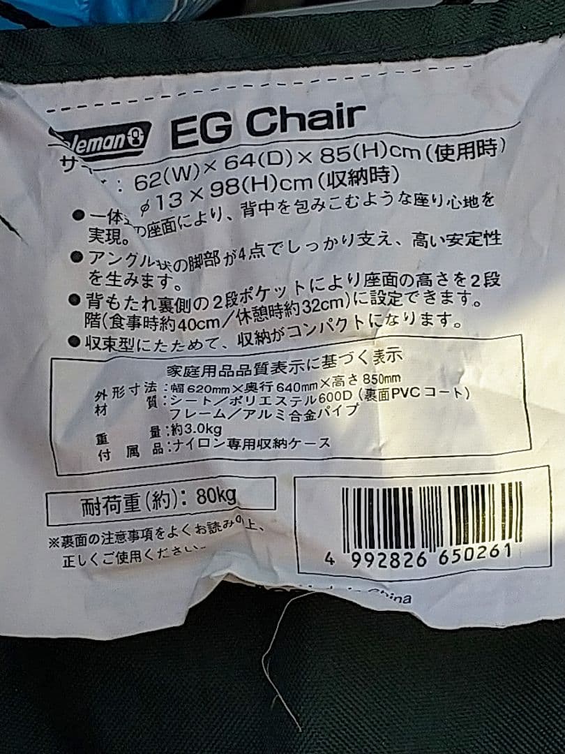 コールマンEGチェア 2脚セット