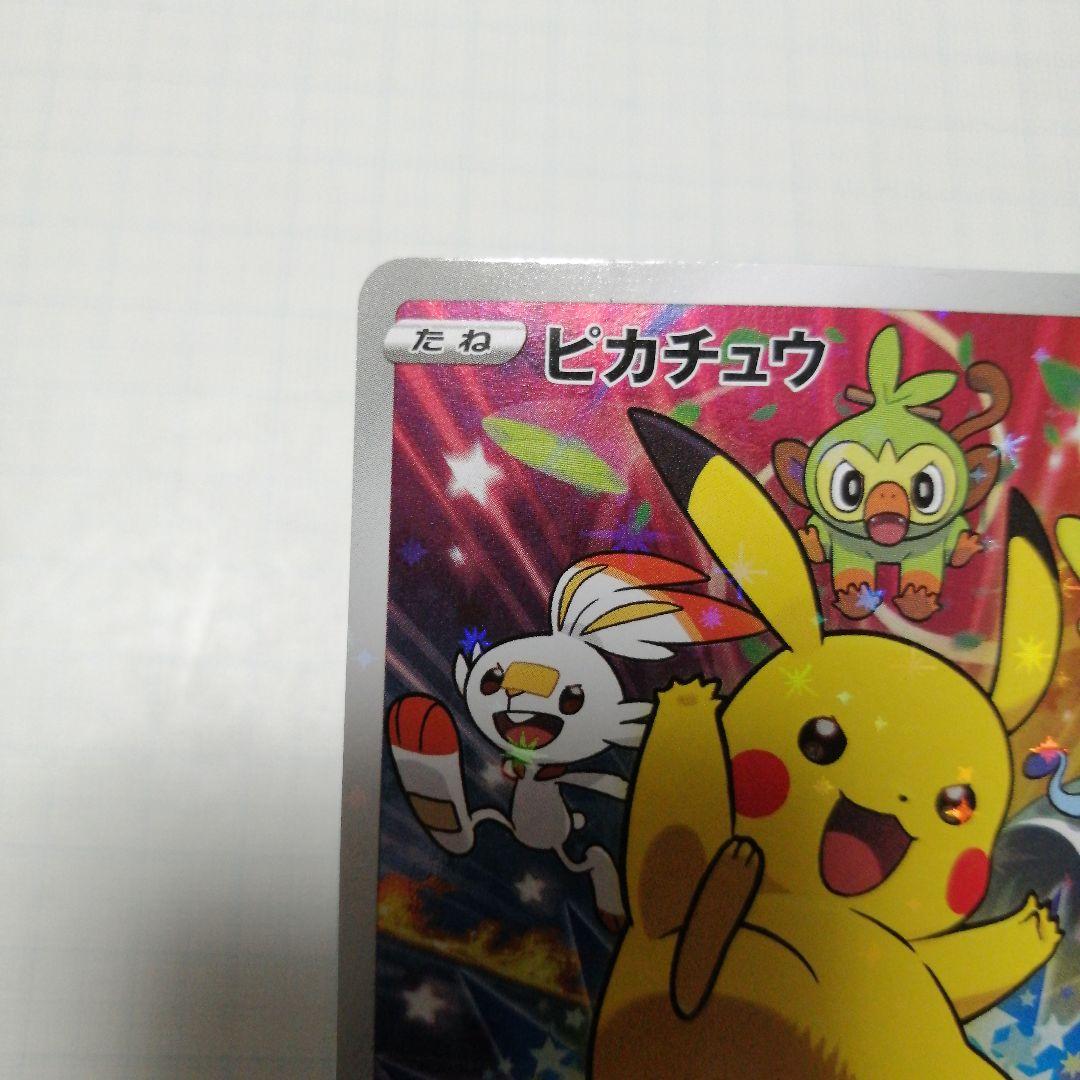 ポケモンカード　ピカチュウ　プロモ　ソードシールド　セブン