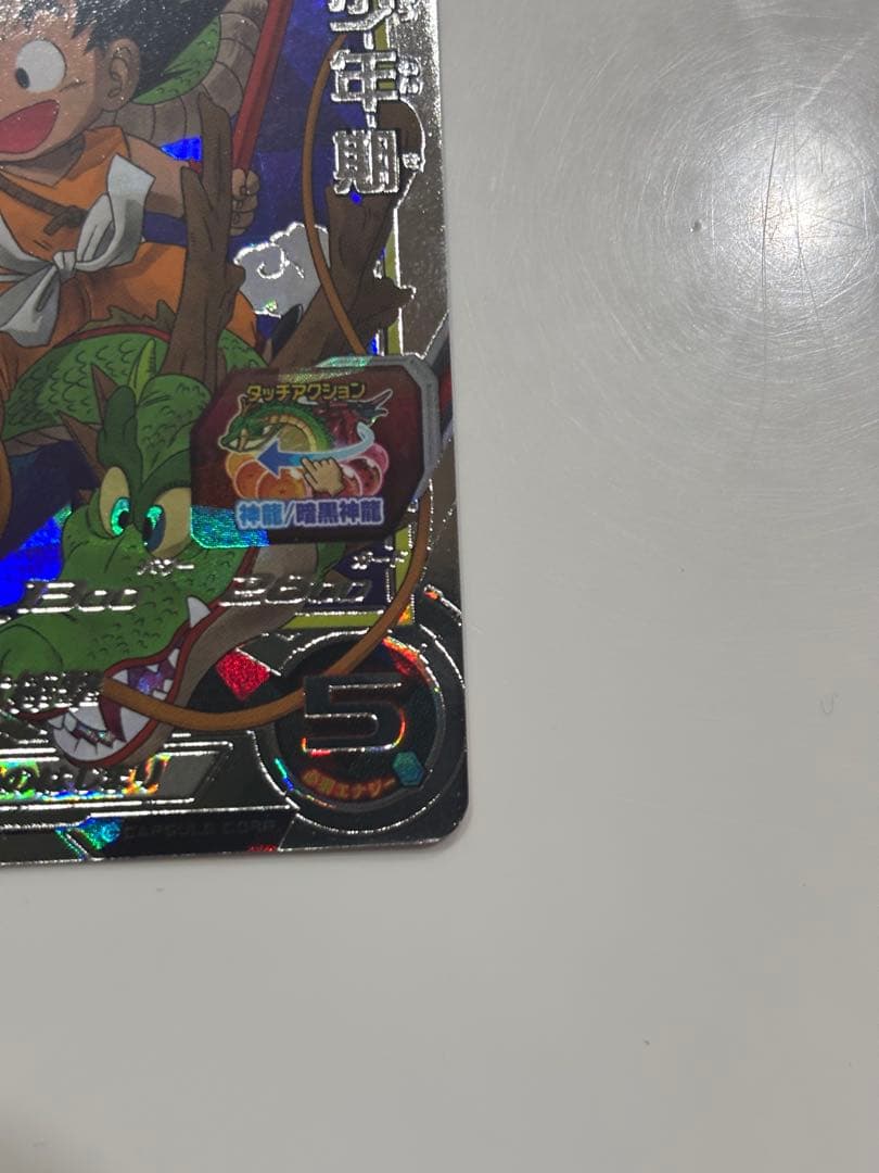 スーパードラゴンボールヒーローズ 孫悟空 UGM5-ASEC