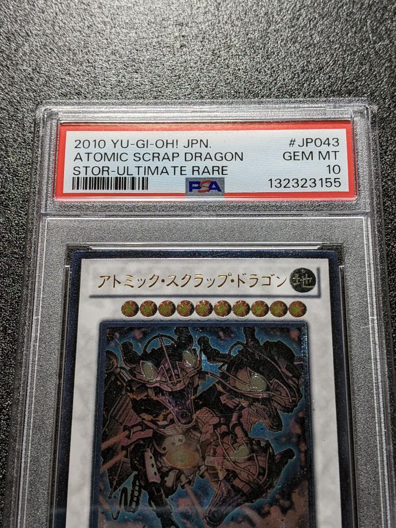 PSA10 アトミック・スクラップ・ドラゴン １枚 ASD 遊戯王 レリーフ