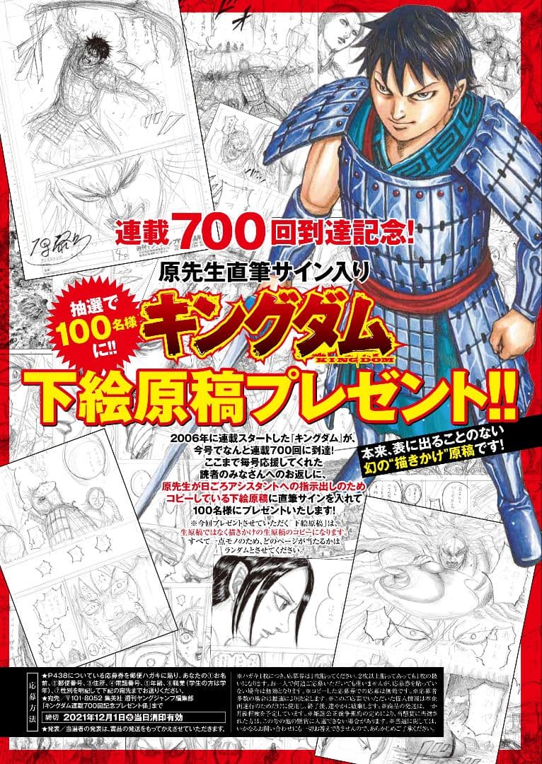 【激レア】キングダム 下絵原稿 原泰久 直筆サイン ポスター 原画