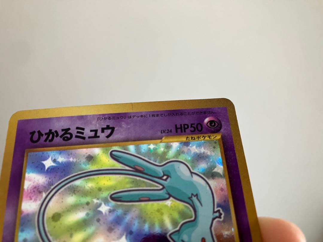 ひかるミュウ　月刊コロコロコミック01年5月号　ポケモンカード